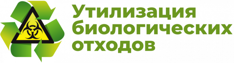 Памятка для населения по утилизации биологических отходов.