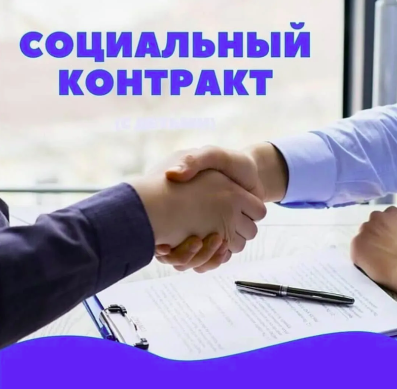 Порядок предоставления государственной социальной помощи на основании социального контракта в 2025году..