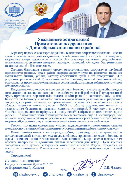 Обращение депутата Государственной Думы ФС РФ С.В Чижова. Обращение депутата Государственной Думы ФС РФ С.В Чижова.