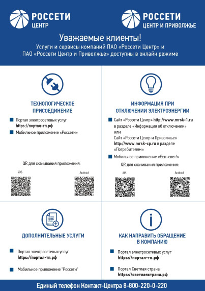 Памятка об услугах и сервисах Острогожского РЭС филиал ПАО «Россети Центр» - «Воронежэнерго». Памятка об услугах и сервисах Острогожского РЭС филиал ПАО «Россети Центр» - «Воронежэнерго».