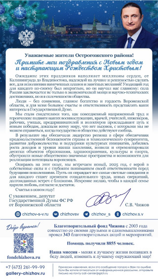 Поздравление депутата ГД ФС РФ по Воронежской области. Поздравление депутата ГД ФС РФ по Воронежской области.