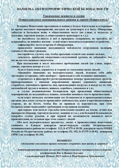 ПАМЯТКА АНТИТЕРРОРИСТИЧЕСКОЙ БЕЗОПАСНОСТИ. ПАМЯТКА АНТИТЕРРОРИСТИЧЕСКОЙ БЕЗОПАСНОСТИ.