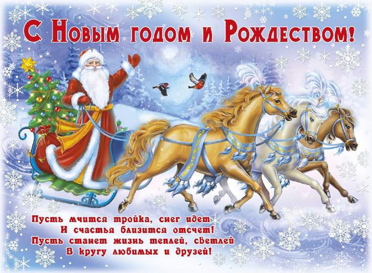 С Новым годом и Рождеством!. С Новым годом и Рождеством!.
