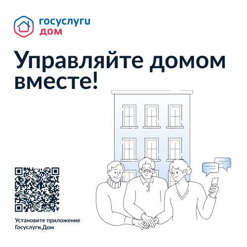МП "Госуслуги.Дом". МП "Госуслуги.Дом".