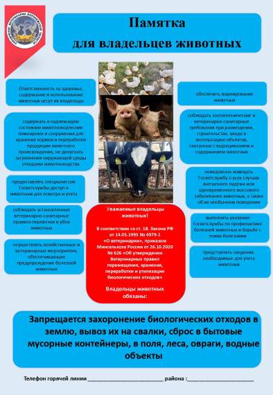 Памятка для владельцев животных. Памятка для владельцев животных.