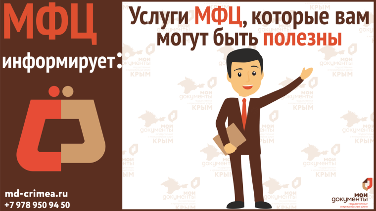 Информация МФЦ. Информация МФЦ.